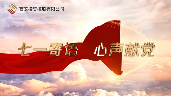 “七一”寄語(yǔ) 心聲獻(xiàn)黨 ——我們，有話說(shuō)！