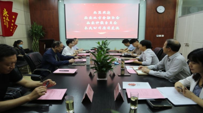 西安仲裁委員會(huì)、西安地方金融協(xié)會(huì)到國信小貸座談交流