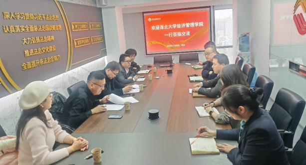 西北大學(xué)經(jīng)濟(jì)管理學(xué)院、MBA/EDP中心來訪公司座談交流