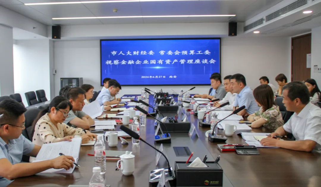 市人大財(cái)經(jīng)委、常委會(huì)預(yù)算工委視察我市金融企業(yè)國(guó)有資產(chǎn)管理情況
