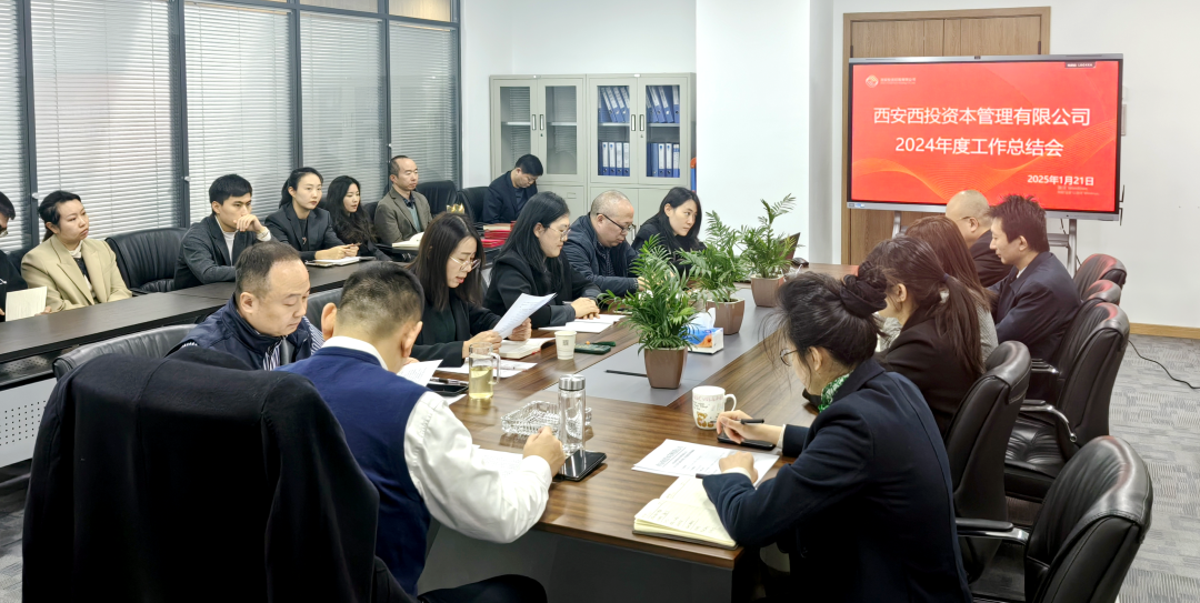 西投資本公司召開2024年度總結(jié)表彰大會(huì)