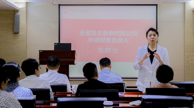 競(jìng)聘！激發(fā)人才活力，西投控股舉辦外派財(cái)務(wù)負(fù)責(zé)人競(jìng)聘會(huì)