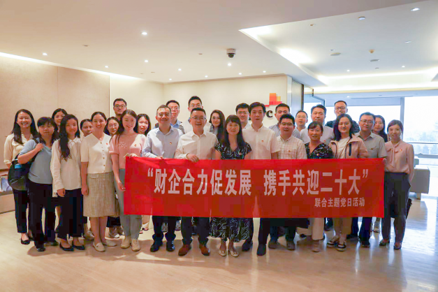 公司參加“財(cái)企合力促發(fā)展， 攜手共迎二十大”主題黨日活動(dòng)