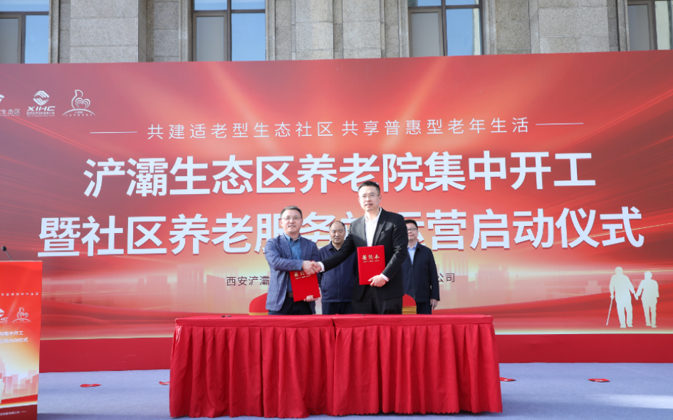 公司與西安浐灞生態(tài)區(qū)簽署戰(zhàn)略合作協議