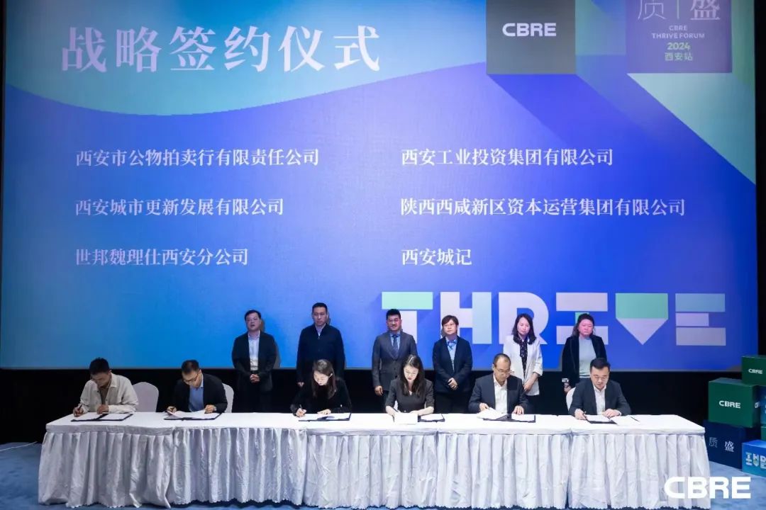 簽約達成！公物拍賣行公司參加CBRE質·盛論壇